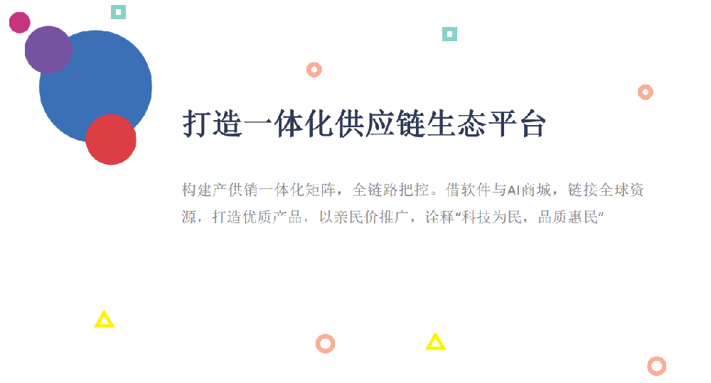 供应链生态平台