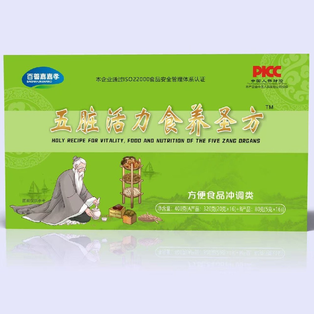 五脏活力食养圣方